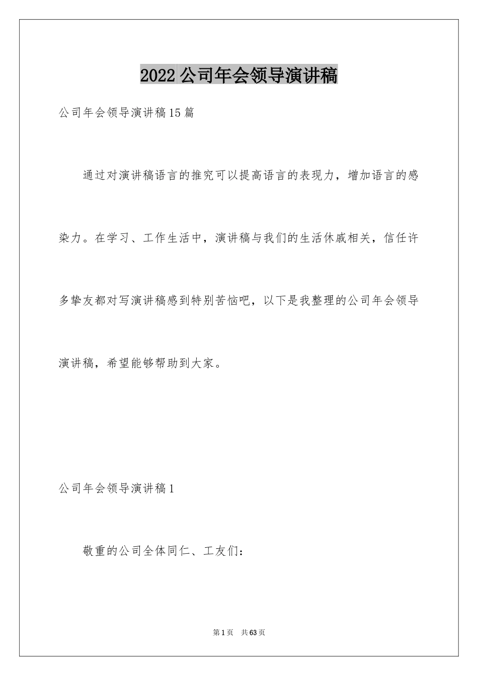 2024公司年会领导演讲稿_第1页