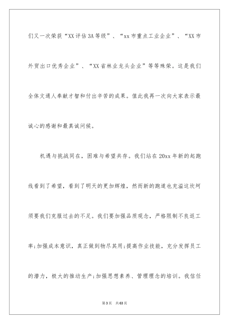 2024公司年会领导演讲稿_第3页
