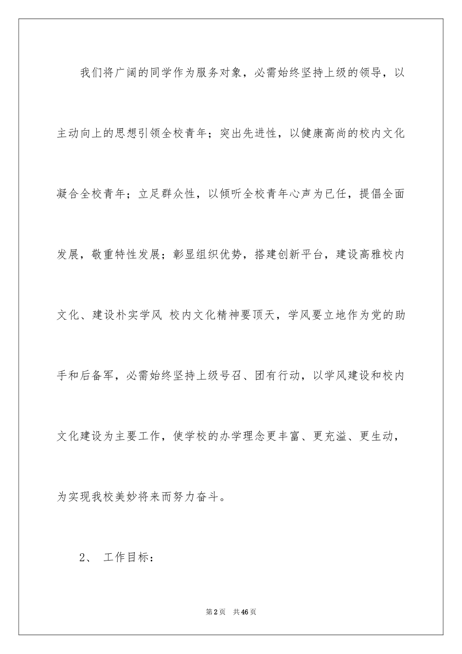 2024团委工作计划_15_第2页