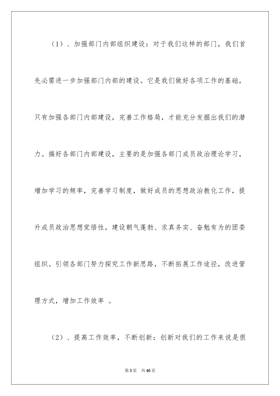 2024团委工作计划_15_第3页