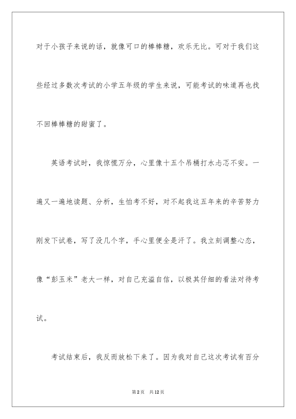 2024叙事作文300字_125_第2页