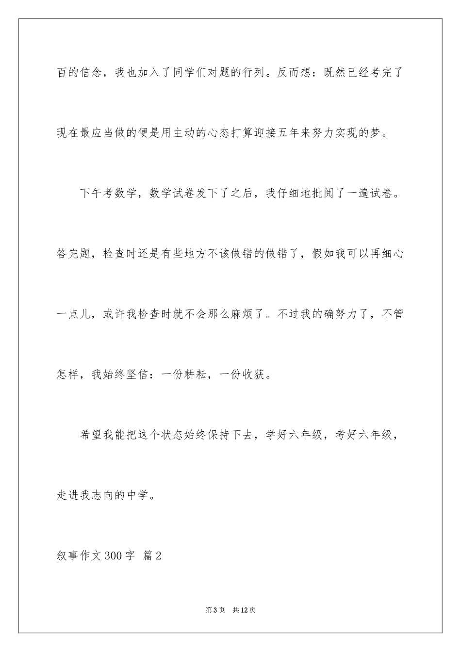 2024叙事作文300字_125_第3页