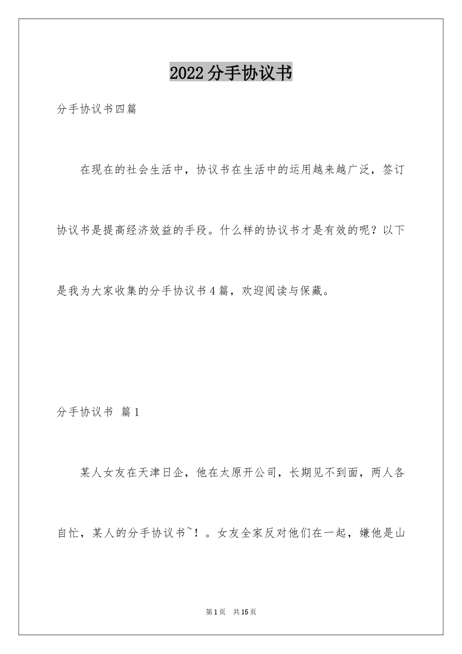2024分手协议书_7_第1页