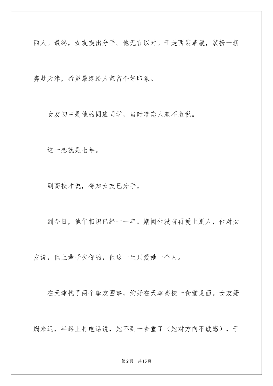 2024分手协议书_7_第2页