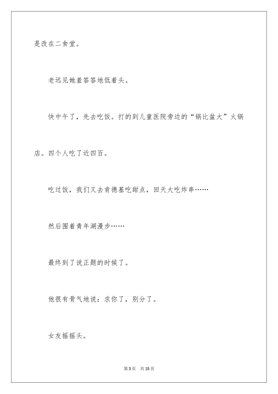 2024分手协议书_7_第3页