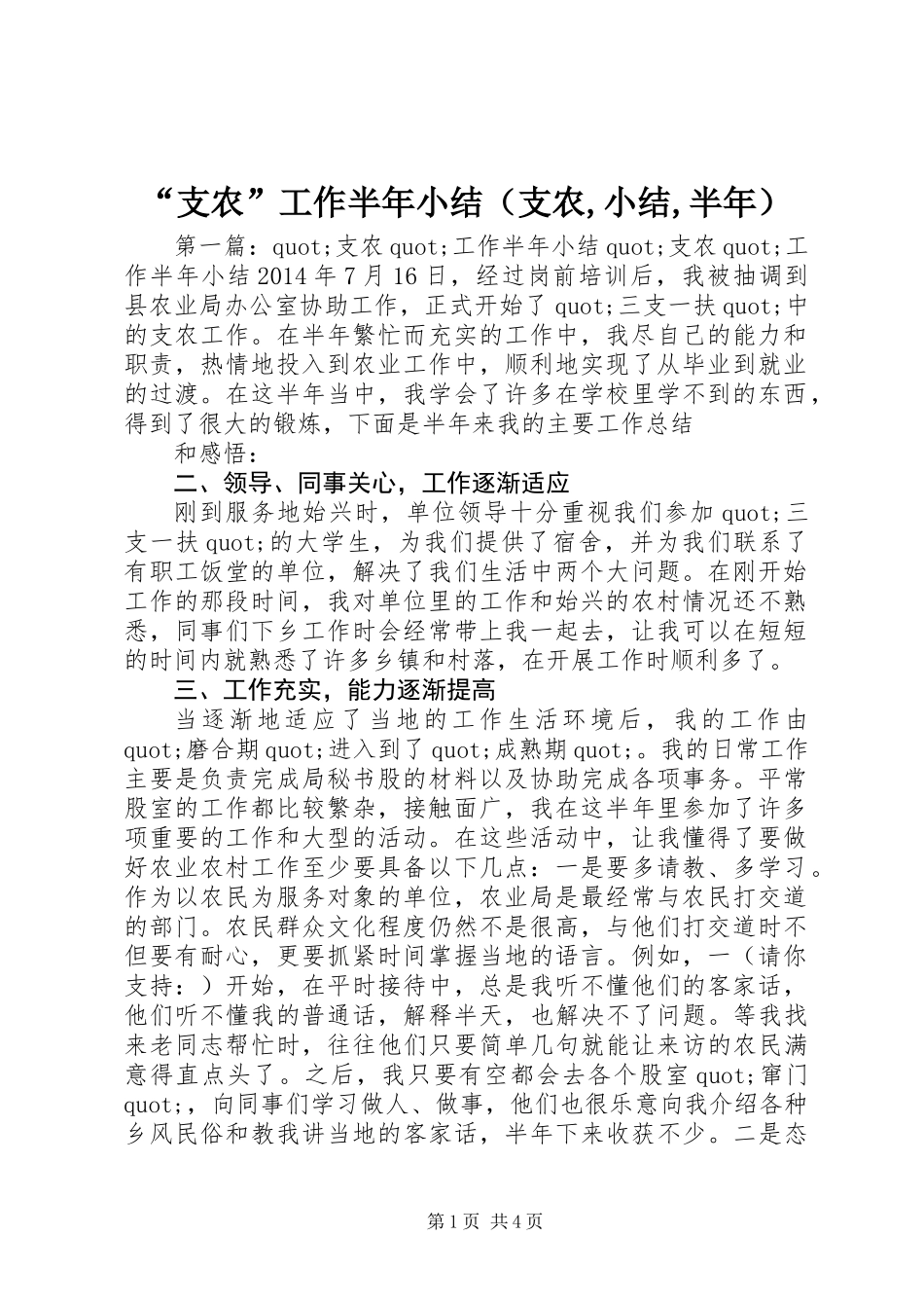 “支农”工作半年小结(支农,小结,半年)_第1页
