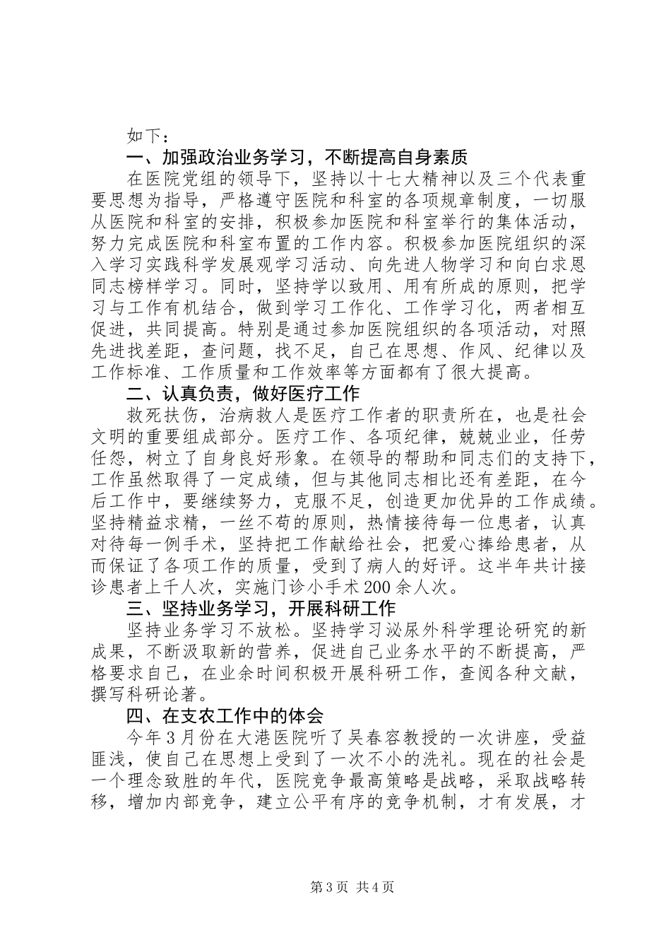 “支农”工作半年小结(支农,小结,半年)_第3页