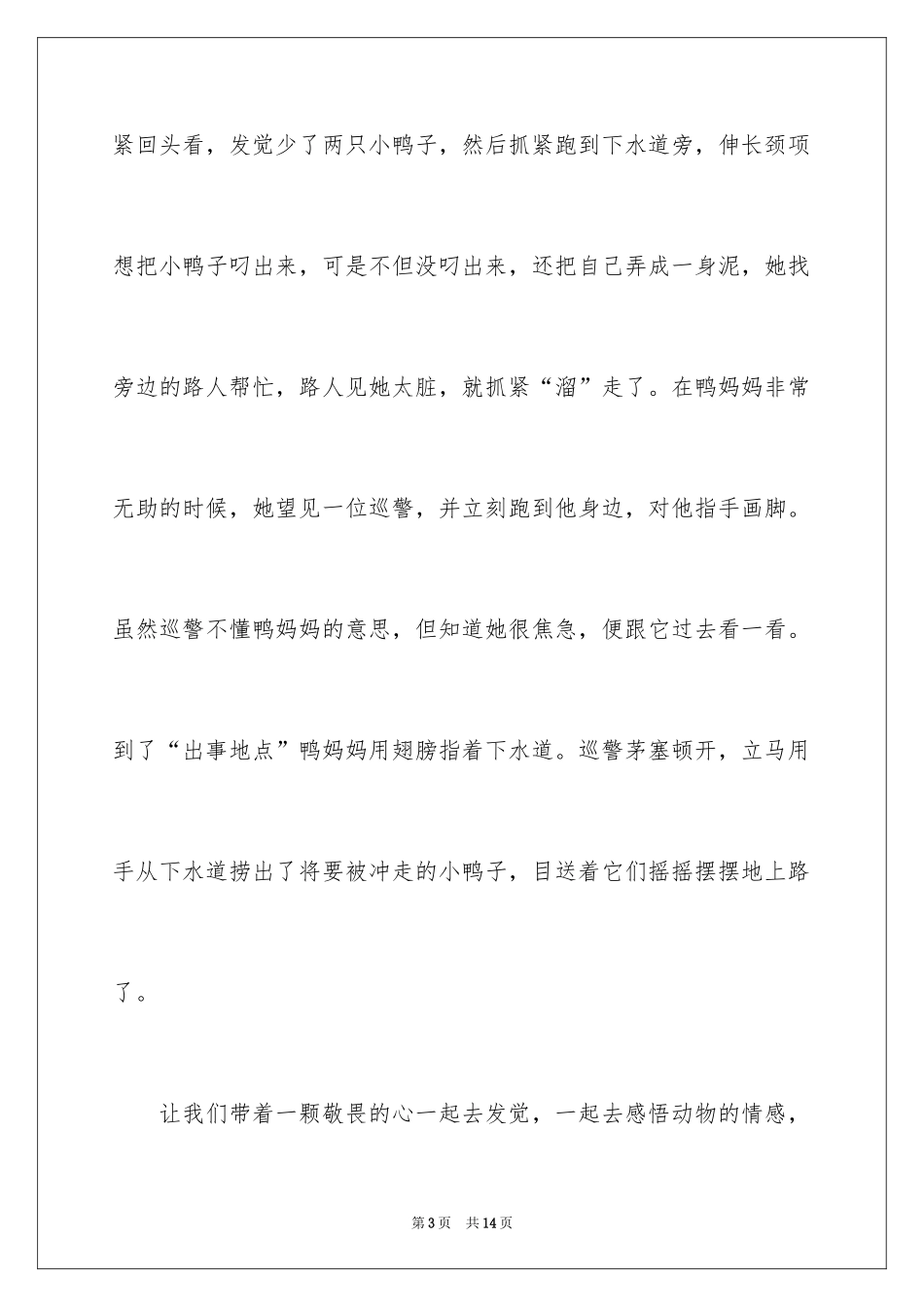 2024动物情感作文_123_第3页