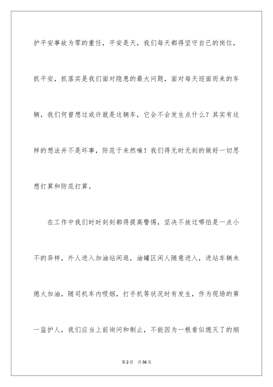 2024安全演讲稿_1302_第2页