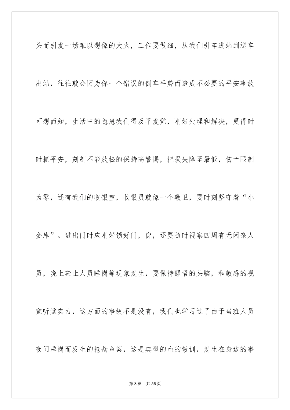 2024安全演讲稿_1302_第3页