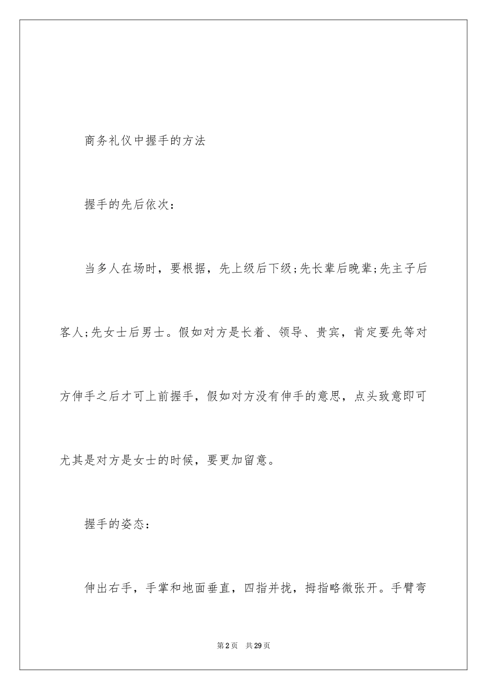 2024商务礼仪之握手、递接物品的礼仪_第2页