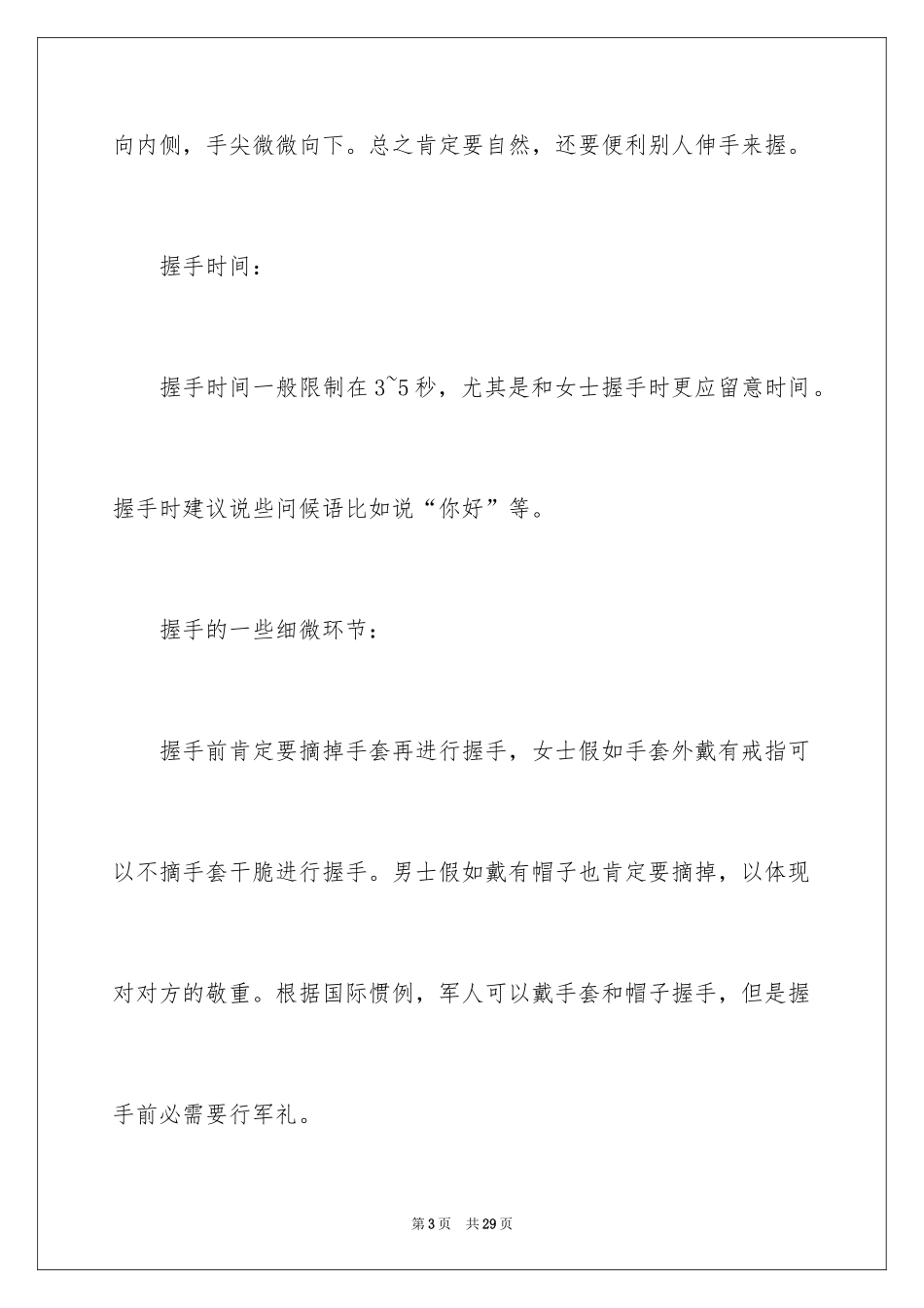 2024商务礼仪之握手、递接物品的礼仪_第3页