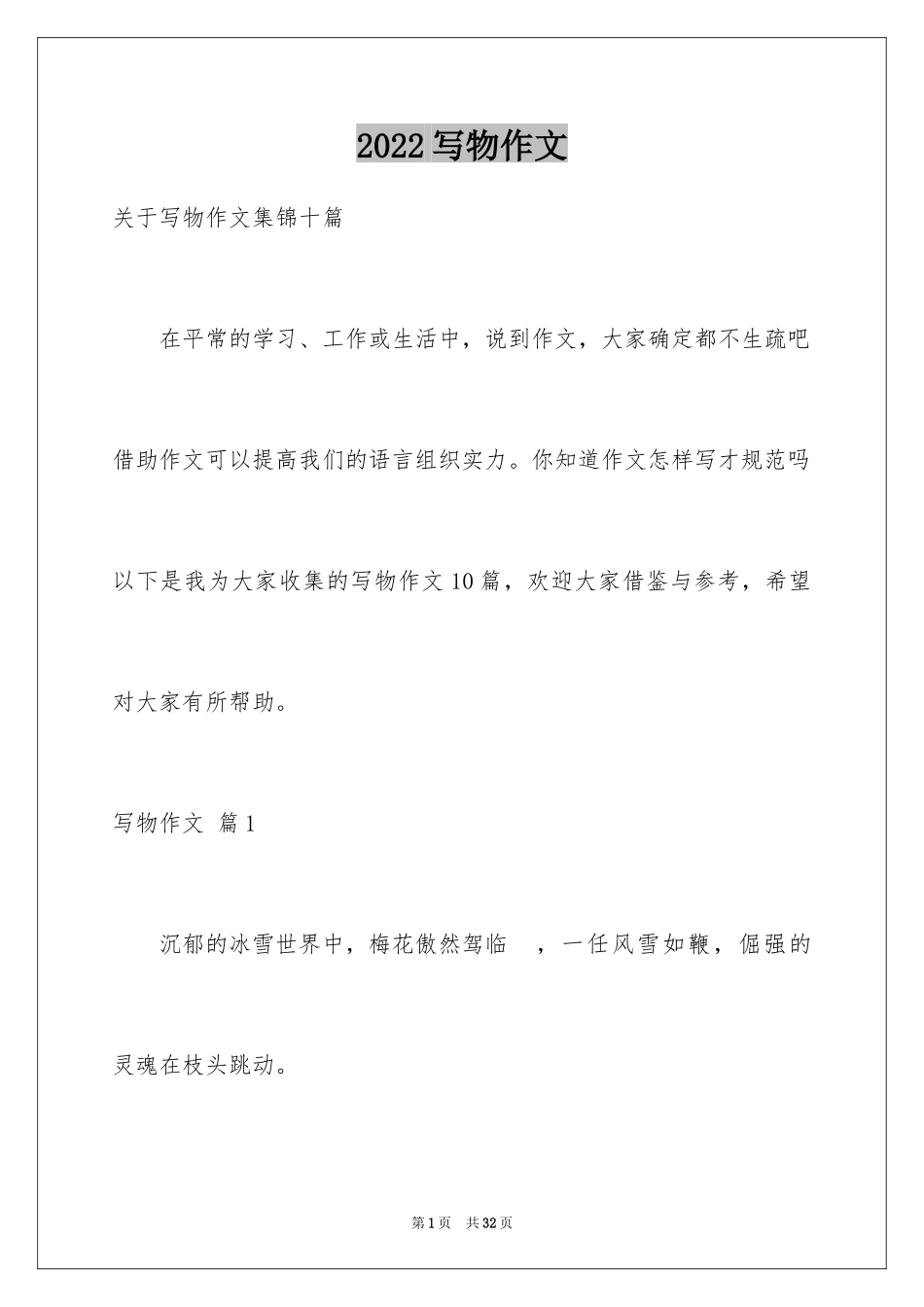 2024写物作文_178_第1页