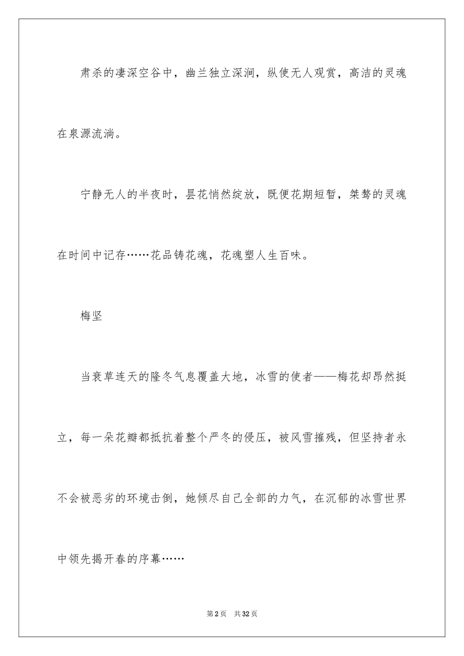 2024写物作文_178_第2页