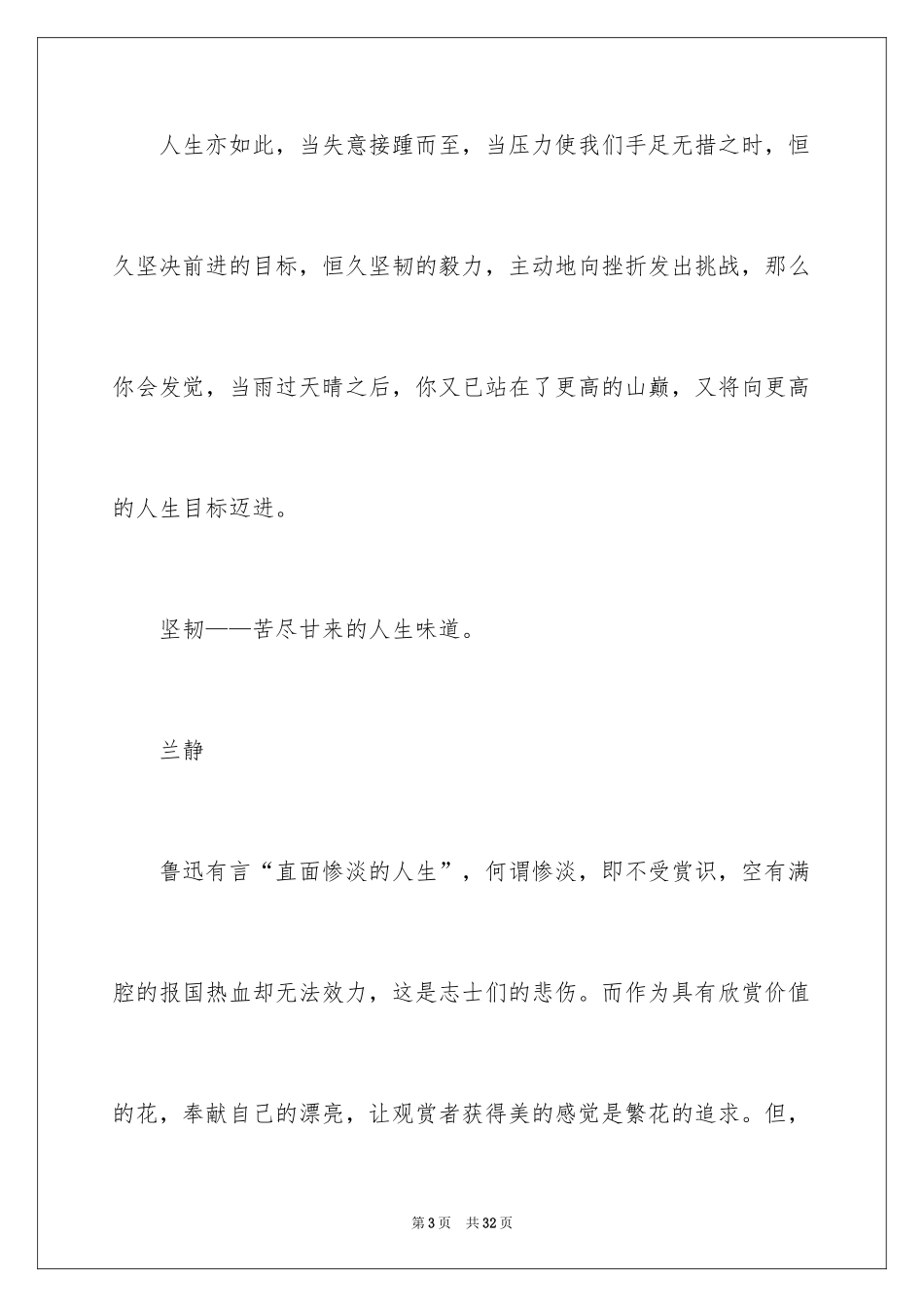 2024写物作文_178_第3页