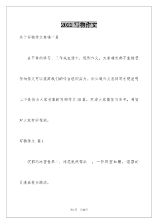 2024写物作文_178