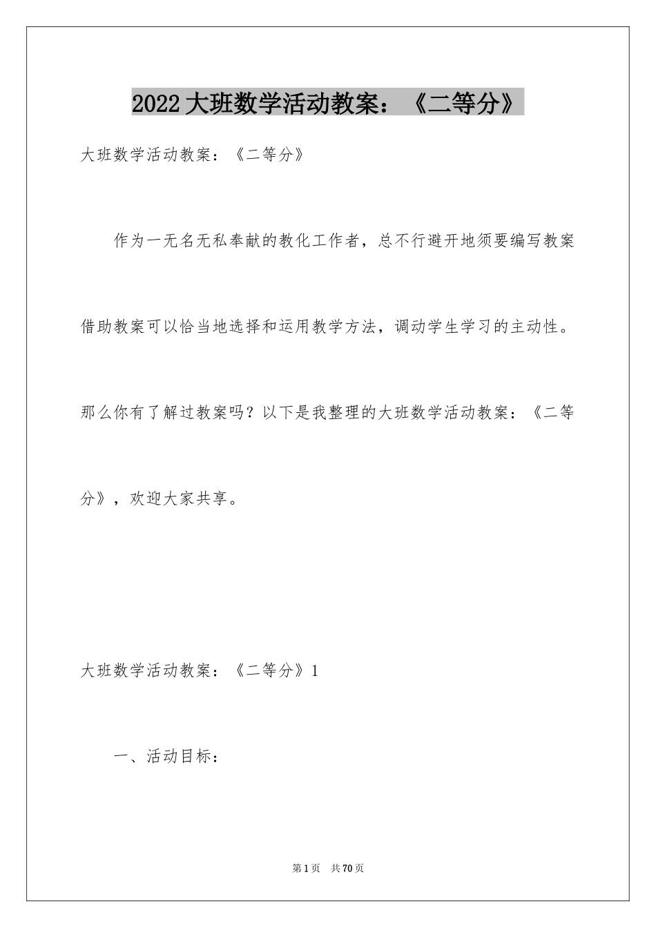 2024大班数学活动教案：《二等分》_第1页