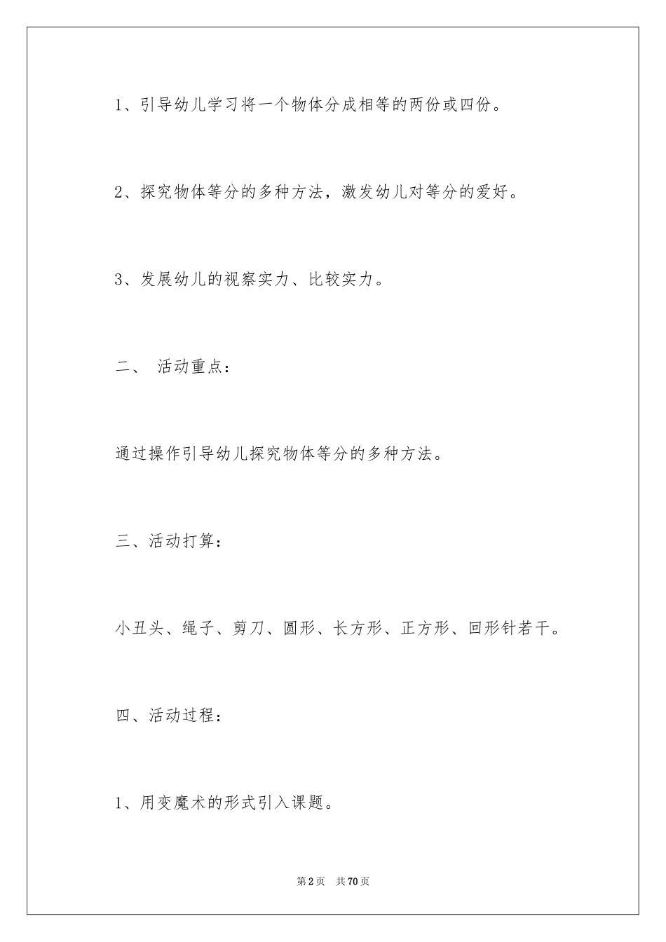 2024大班数学活动教案：《二等分》_第2页