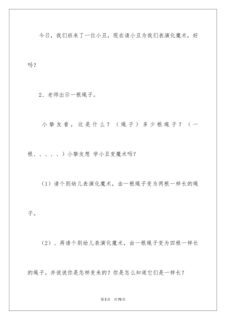 2024大班数学活动教案：《二等分》_第3页