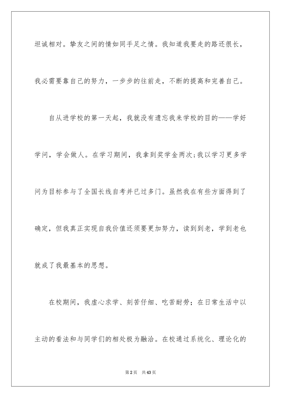 2024大专生自我鉴定_1_第2页