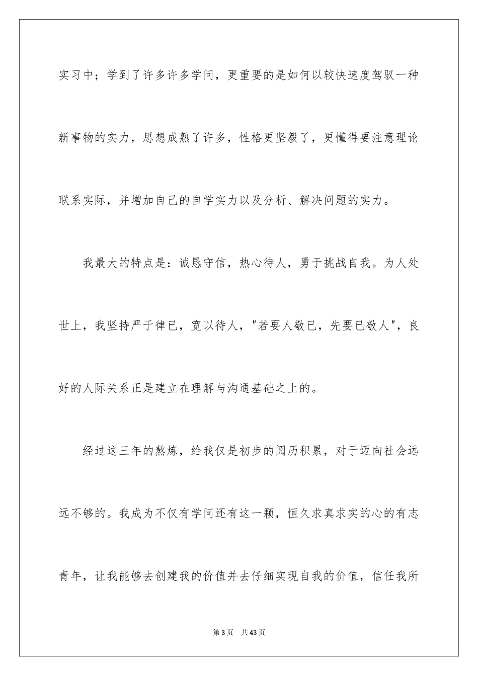 2024大专生自我鉴定_1_第3页