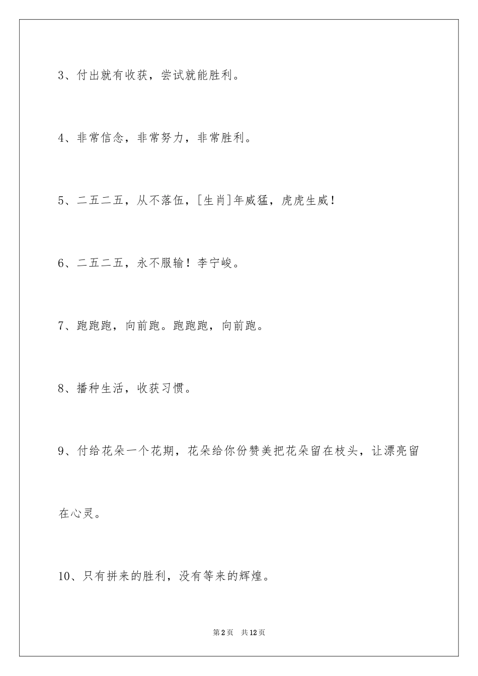 2024十六字的班级口号_4_第2页