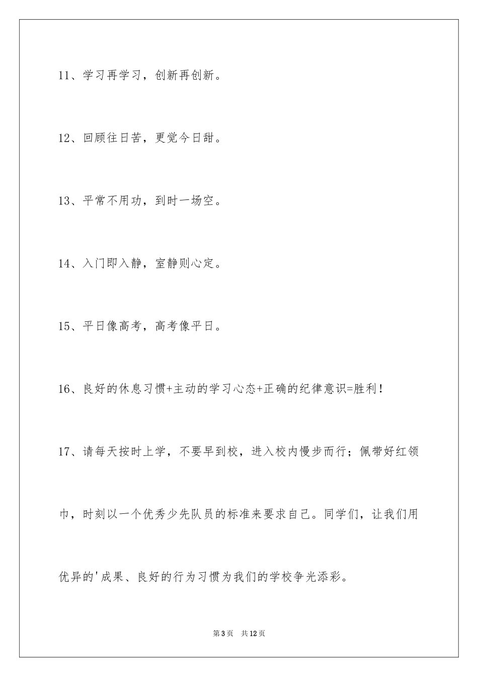 2024十六字的班级口号_4_第3页