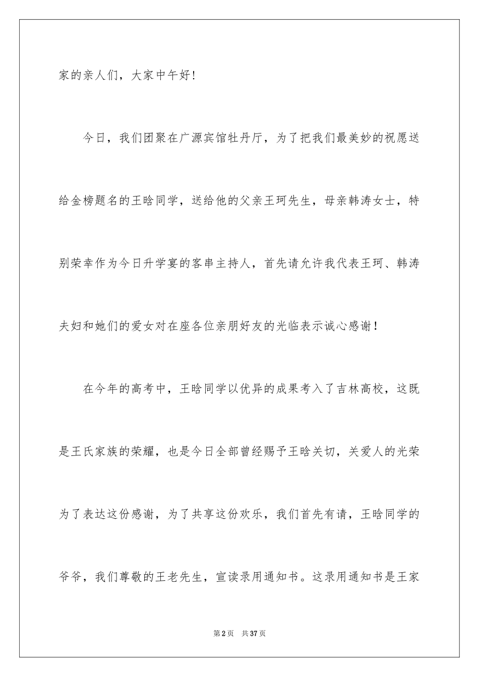 2024升学宴主持主持词_4_第2页