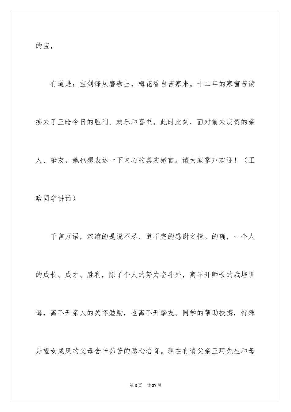 2024升学宴主持主持词_4_第3页