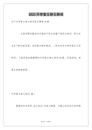 2024升学宴主持主持词_4