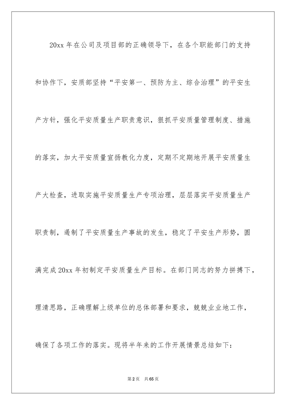 2024公司新职员个人工作总结_第2页