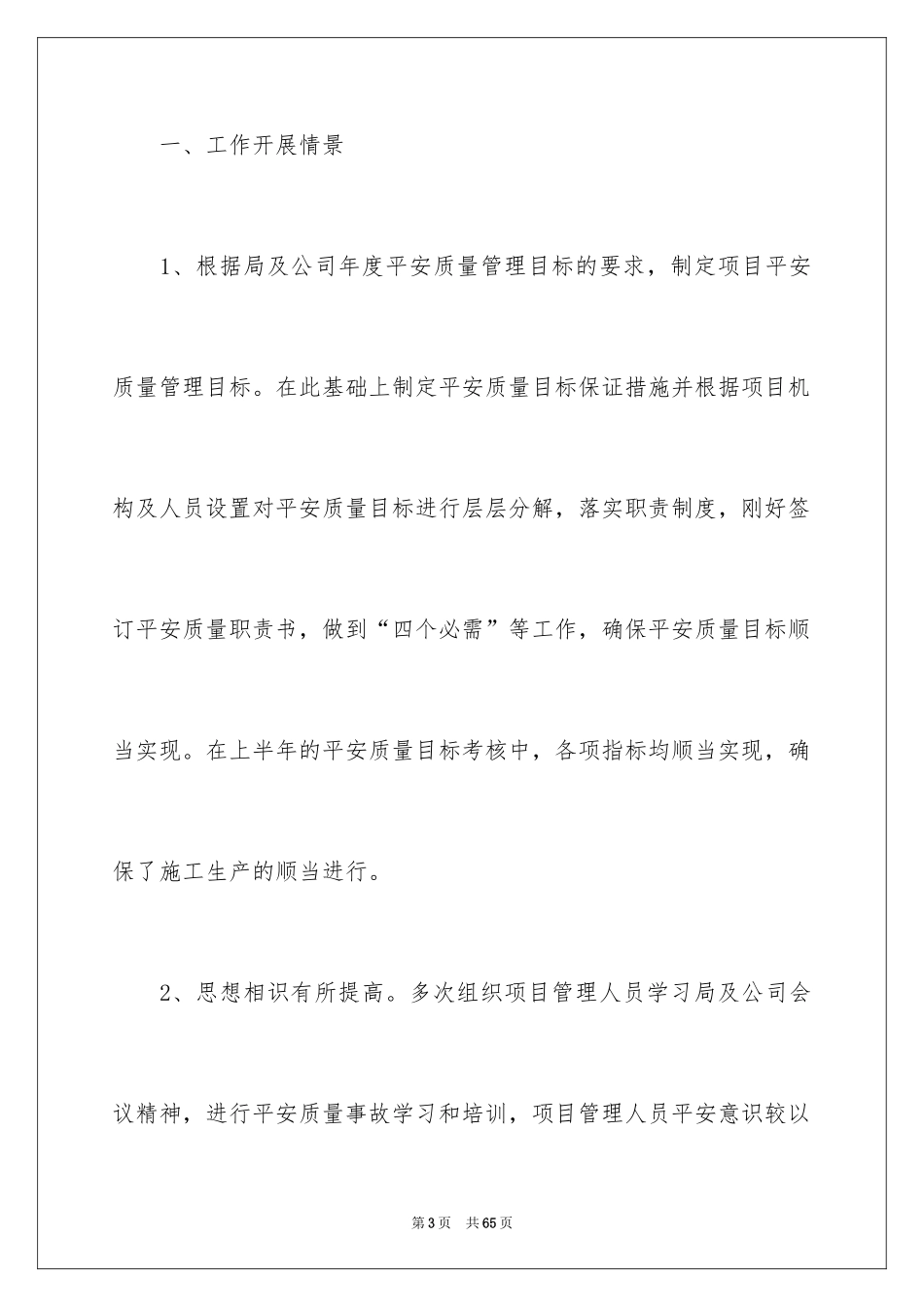 2024公司新职员个人工作总结_第3页