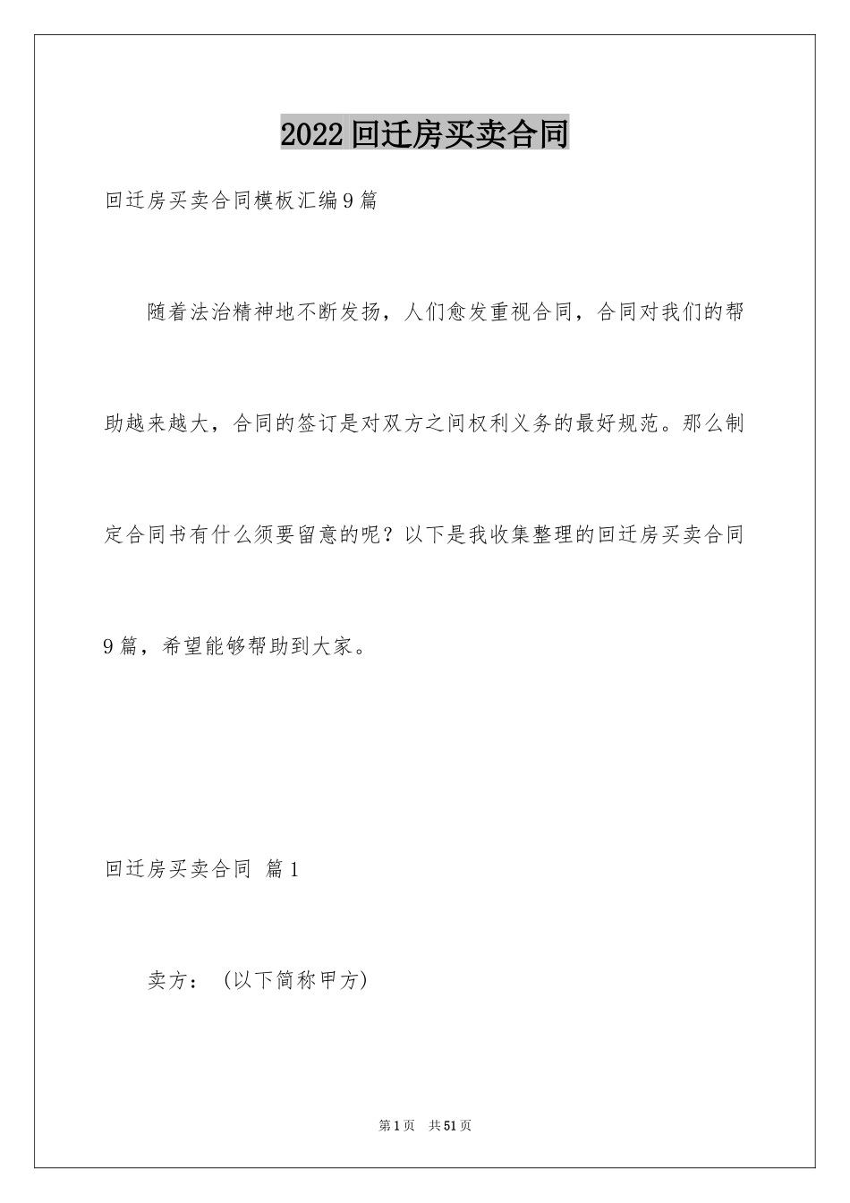 2024回迁房买卖合同_4_第1页