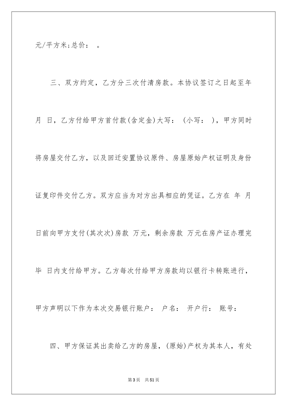 2024回迁房买卖合同_4_第3页