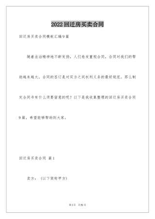 2024回迁房买卖合同_4