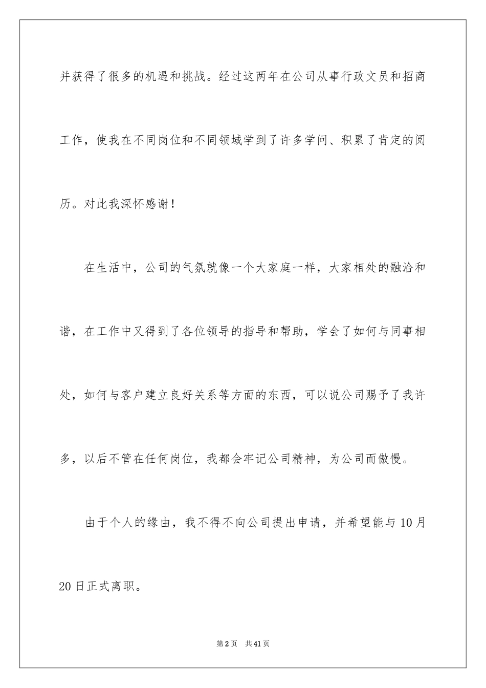 2024公司文员辞职信_第2页