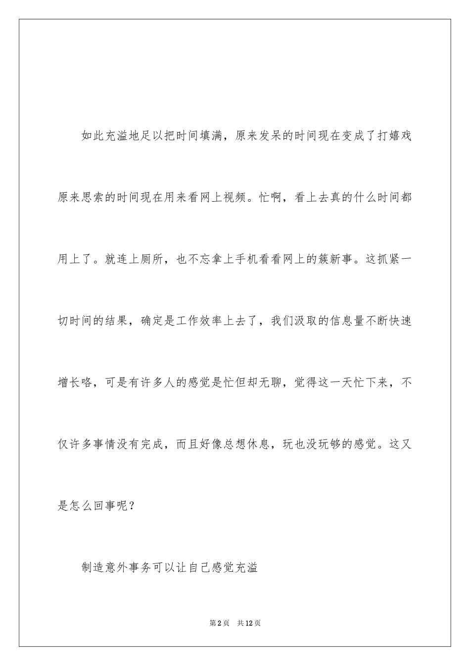 2024励志文章：不要打着充实的借口浪费时间_第2页