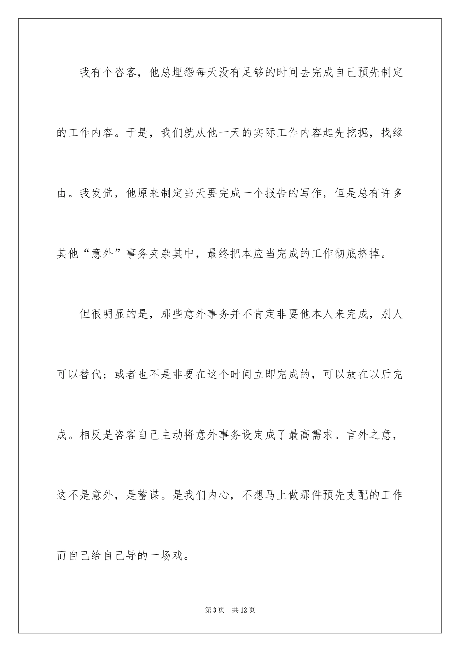 2024励志文章：不要打着充实的借口浪费时间_第3页