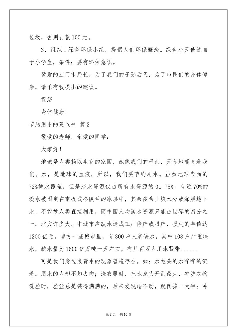 有关节约用水的建议书集合8篇_第2页