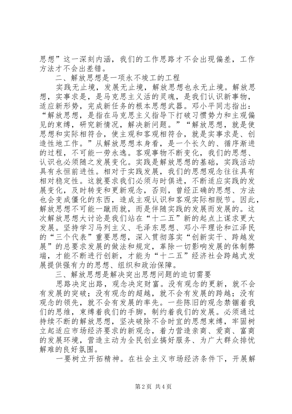 解放思想大讨论活动心得体会[推荐]_第2页