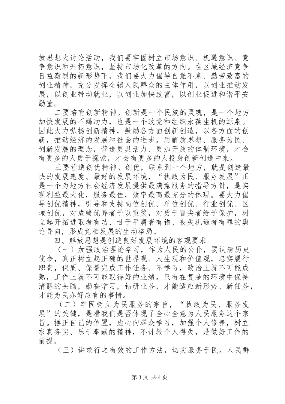 解放思想大讨论活动心得体会[推荐]_第3页