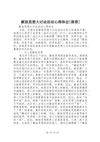 解放思想大讨论活动心得体会[推荐]
