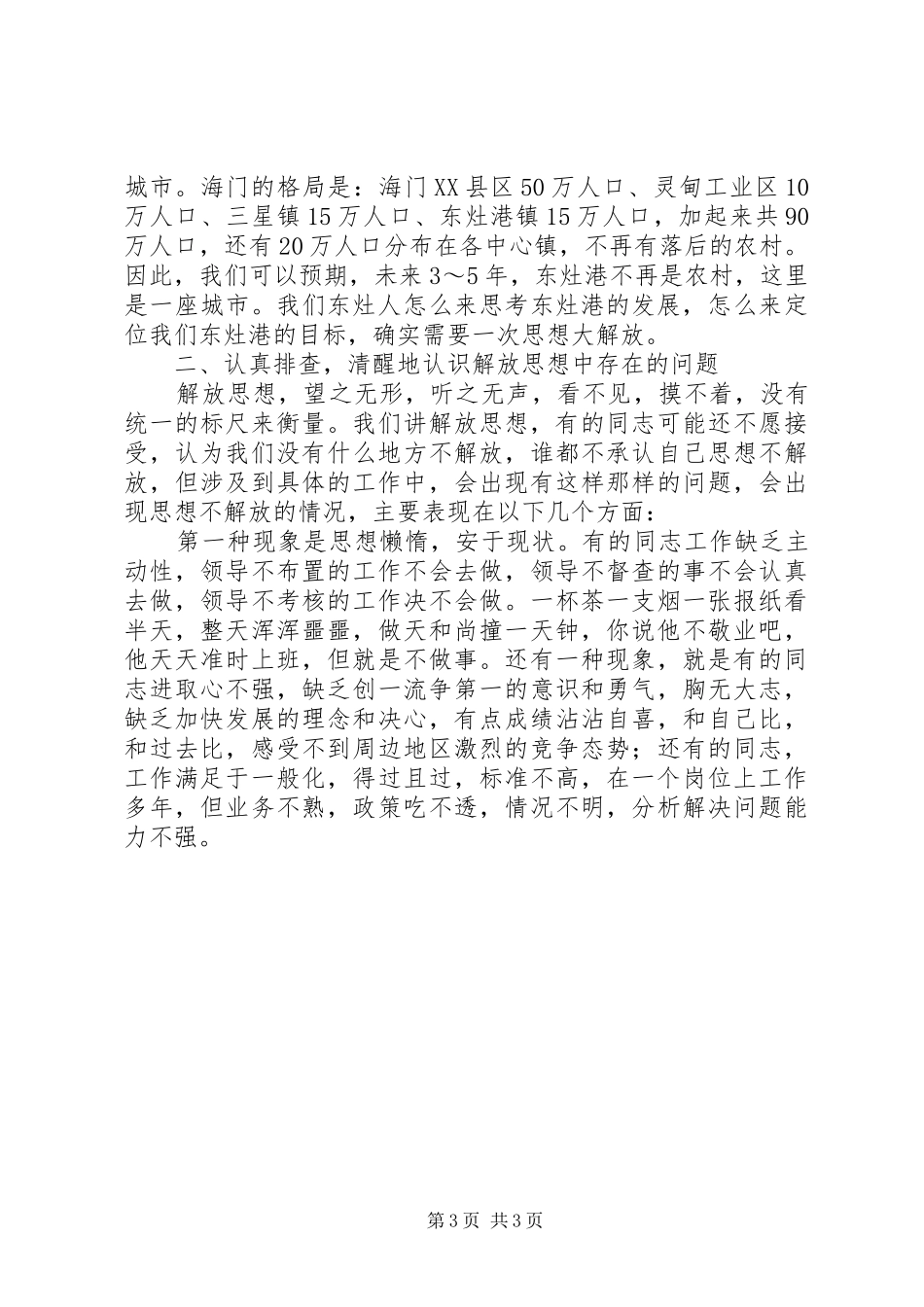 融入沿海大开发中解放思想心得体会_第3页
