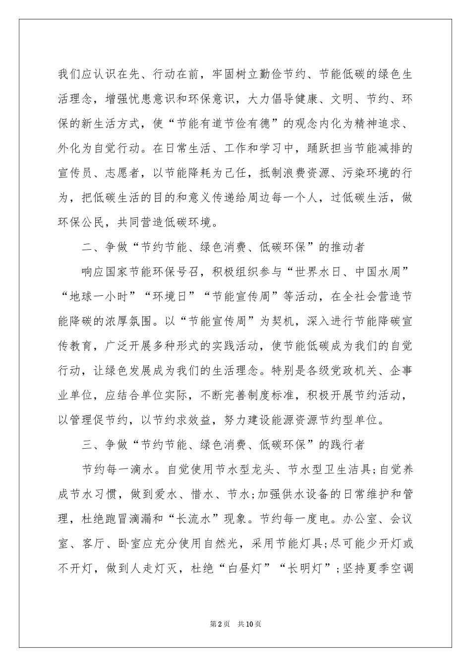 有关节能减排倡议书4篇_第2页
