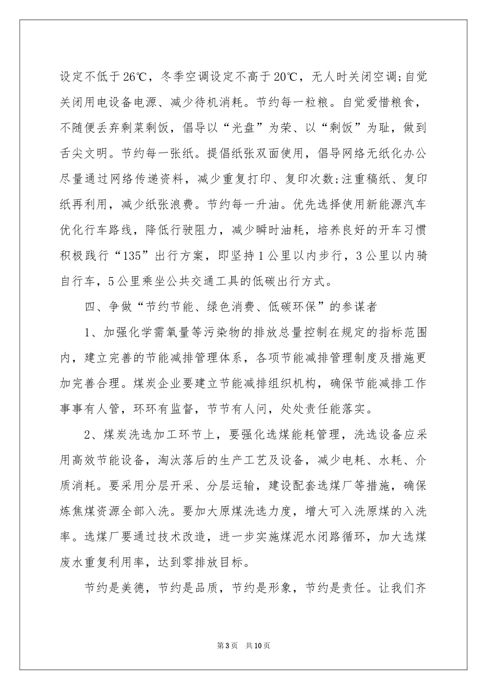 有关节能减排倡议书4篇_第3页