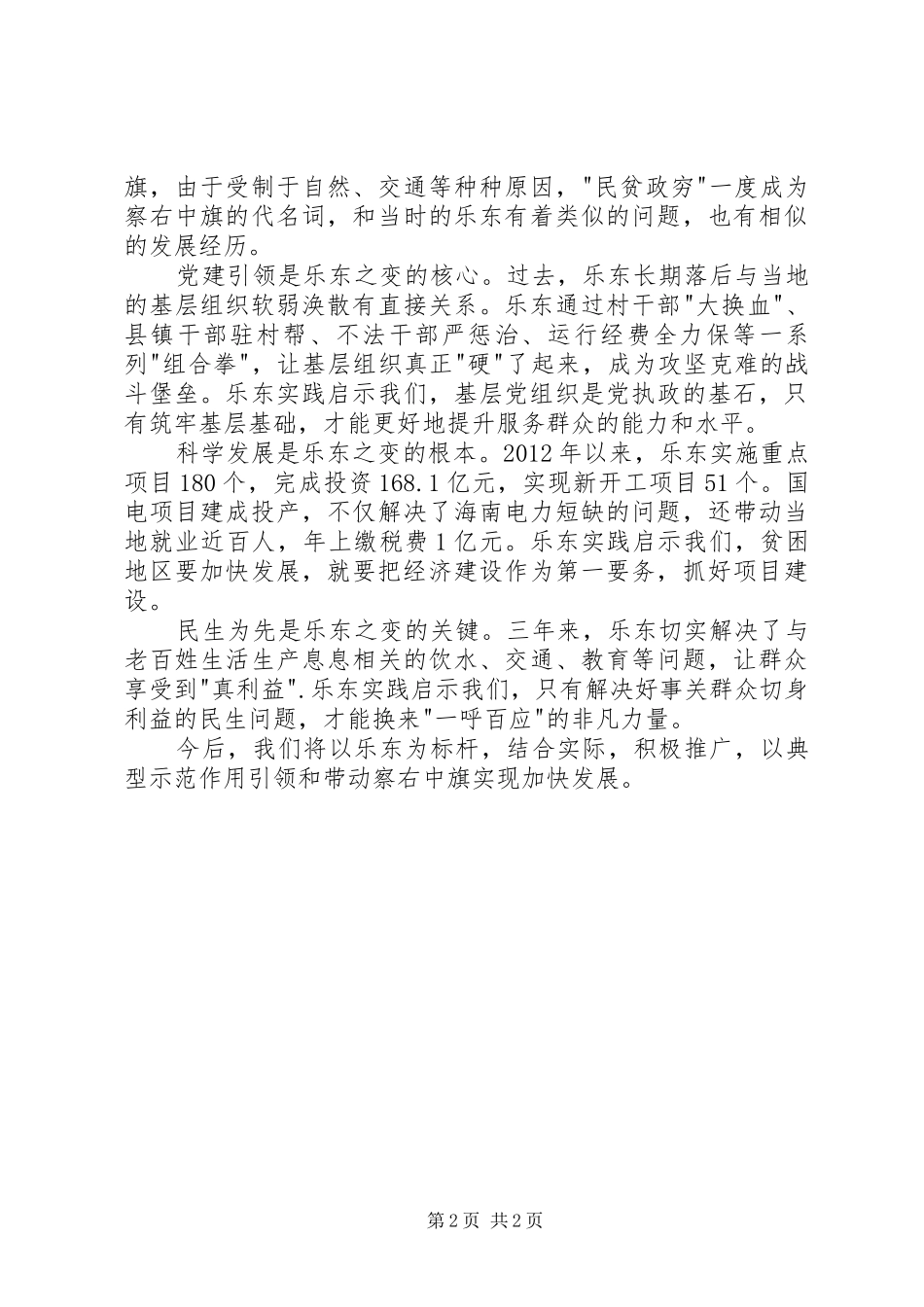 三严三实心得体会范文_第2页