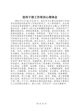 宣传干部工作培训心得体会