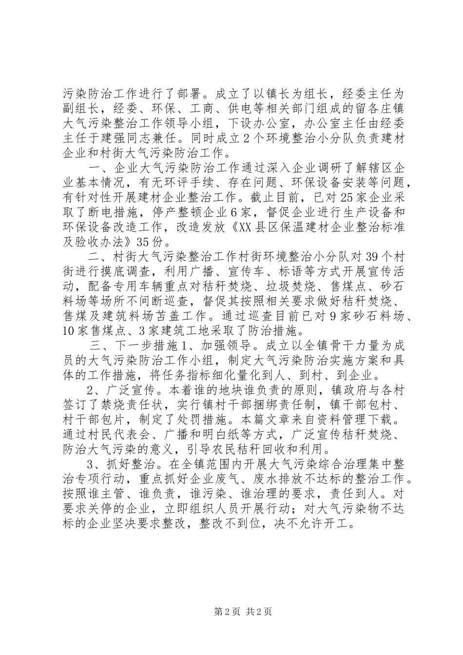 大气污染整治心得_第2页