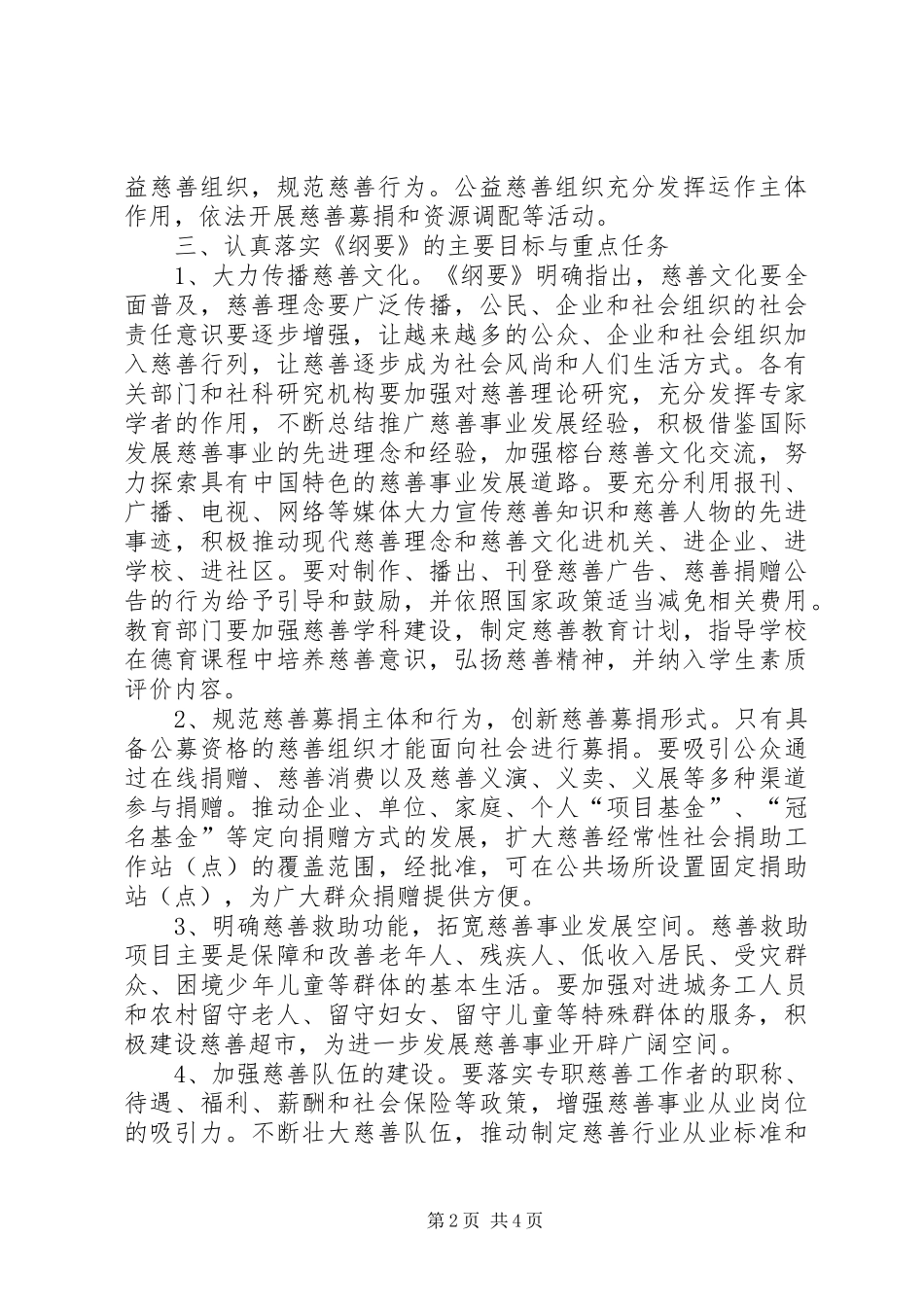 慈善事业实施体会_第2页