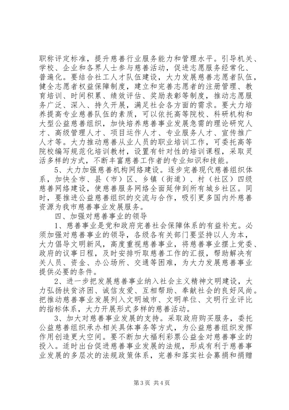 慈善事业实施体会_第3页